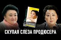 «Серые кардиналы» успеха казахстанского кино в мире